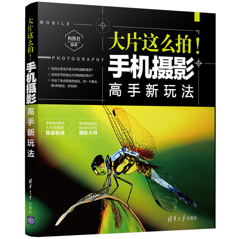 大片这么拍!手机摄影高手新玩法