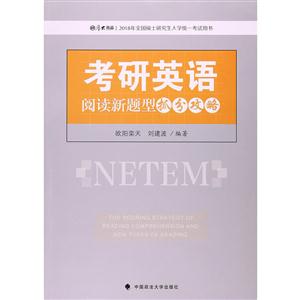 考研英语阅读新题型抓分攻略