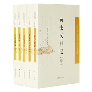 黄秉义日记-(全5册)