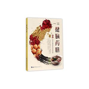健脑药膳