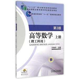 高等数学 第三版 (理工科用)上册