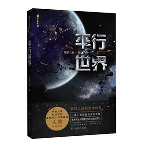 平行世界