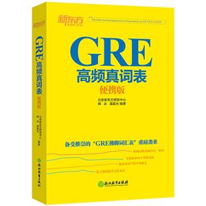 GRE高频真词表-便携版
