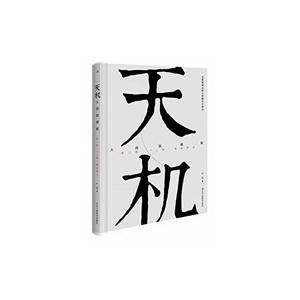 大西国揭秘.上帝来自西方-天机-第一部
