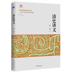 清史讲义