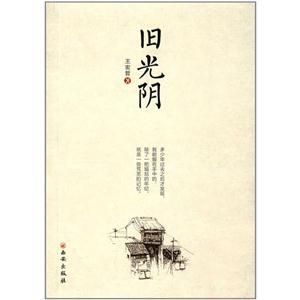 旧光阴