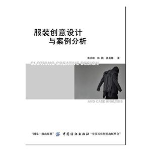 服装创意设计与案例分析