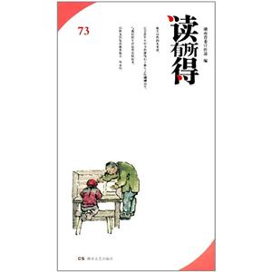 读有所得.73