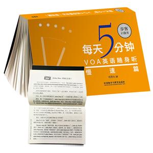 慢速篇-每天5分钟.VOA英语随身听