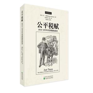 公平税赋-1914-1979年英国税收政治