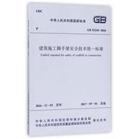 GB 51210-2016-ʩ_ּܰȫg(sh)y(tng)һ(bio)(zhn)