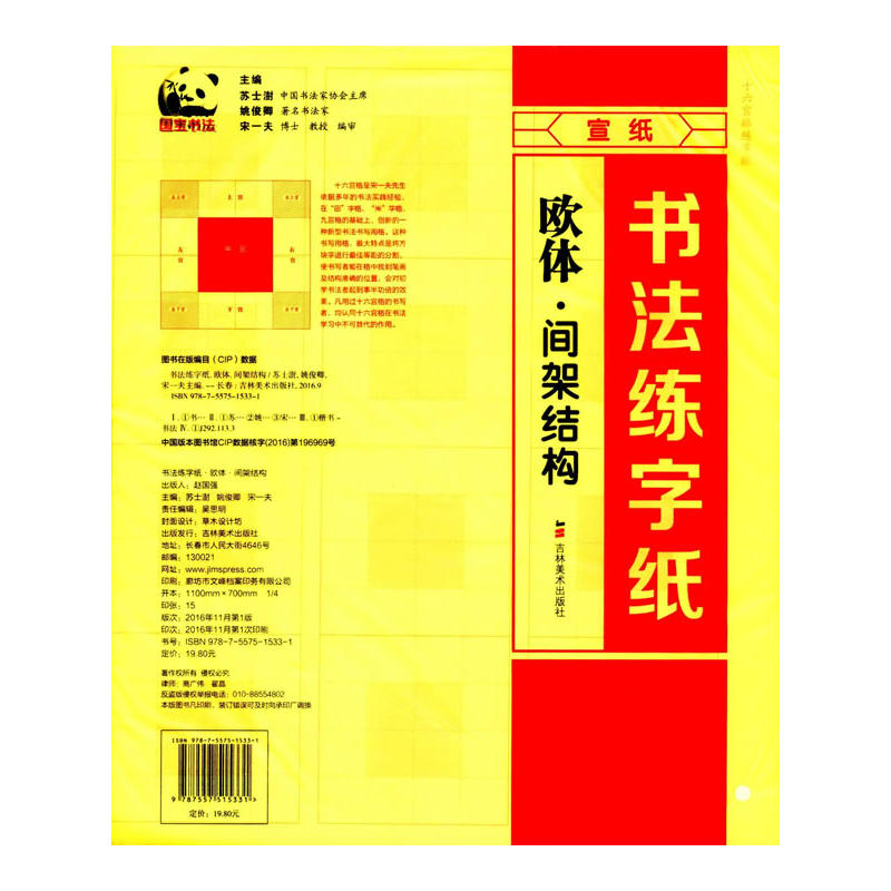 欧体.间架结构-书法练字纸