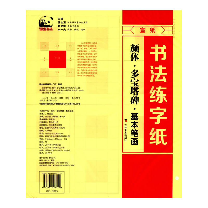 颜体.多宝塔碑.基本笔画-书法练字纸