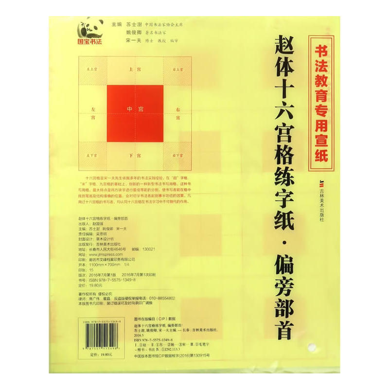 赵体十六宫格练字纸.偏旁部首-书法教育专用宣纸