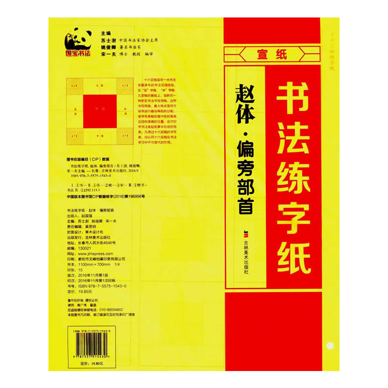 赵体.偏旁部首-书法练字纸