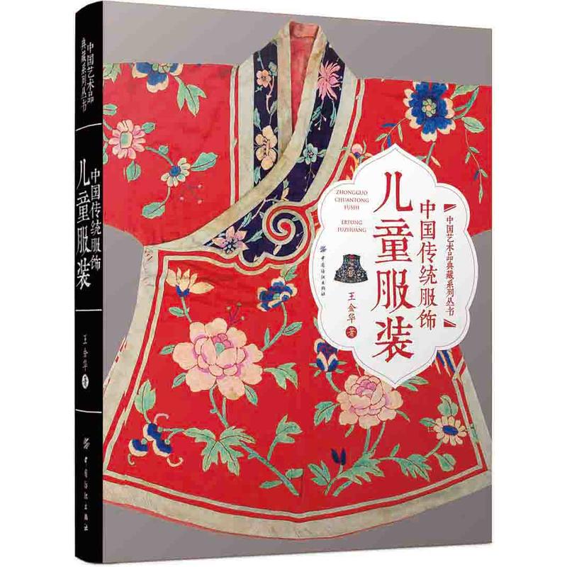 儿童服饰-中国传统服饰