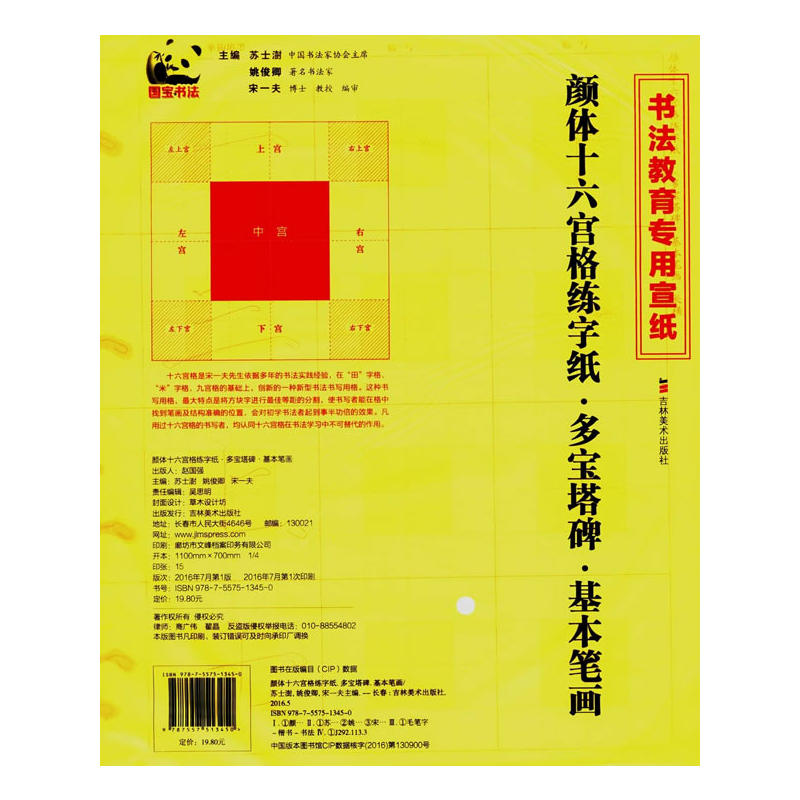 颜体十六宫格练字纸.多宝塔碑.基本笔画-书法教育专用宣纸