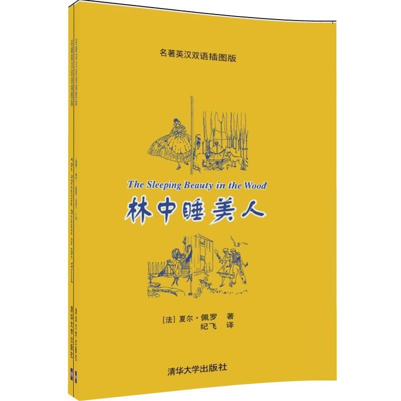 林中睡美人-(全二册)-名著英语双语插图版