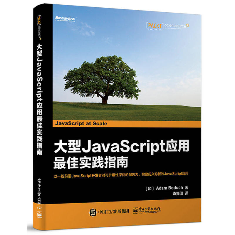 大型JavaScript应用最佳实践指南