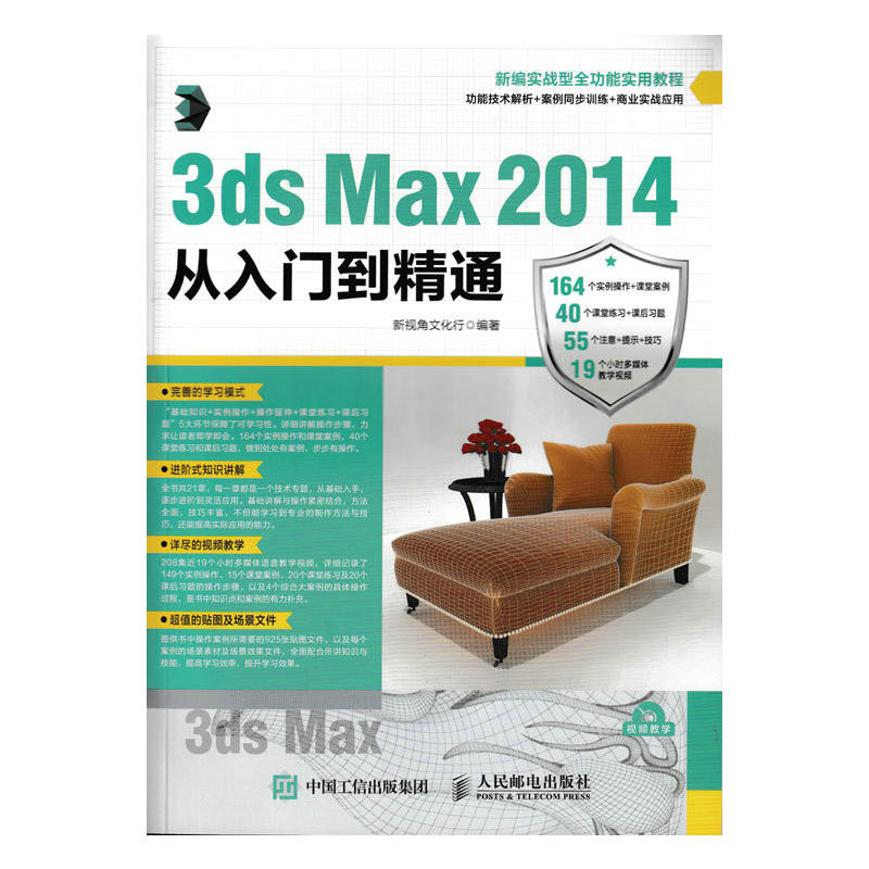 3ds Max 2014从入门到精通-(附光盘)