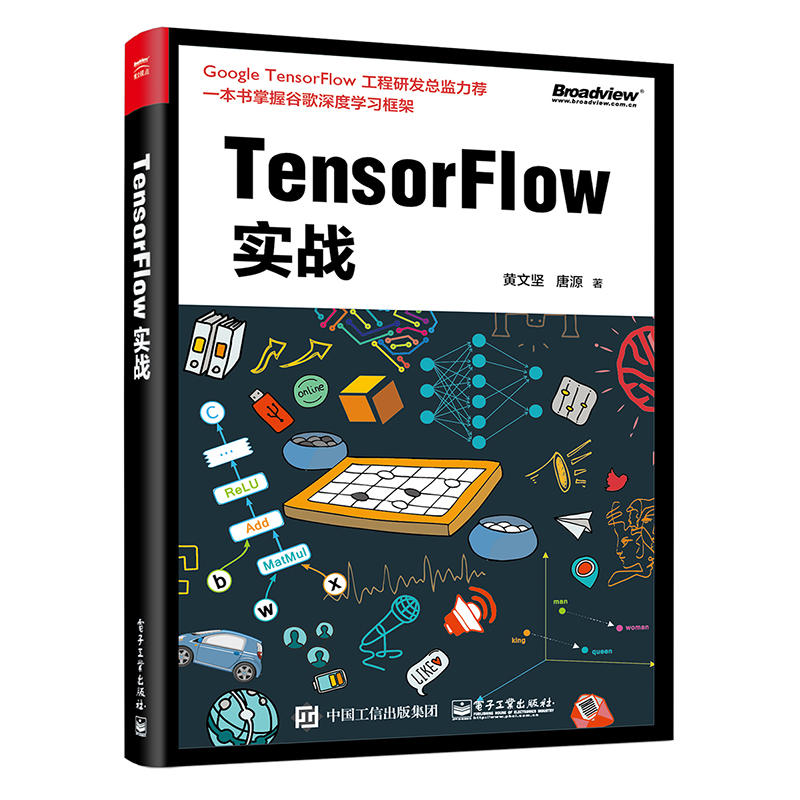 TensorFlow实战