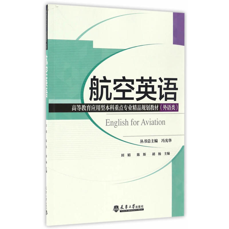 航空英语-(外语类)