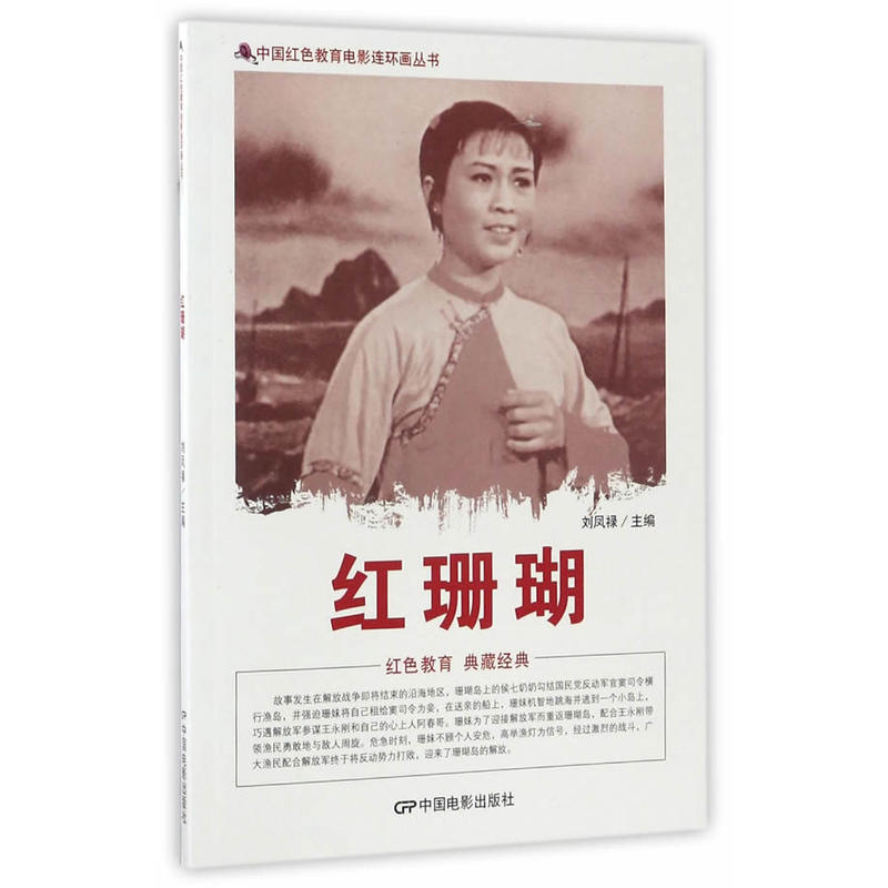 红珊瑚
