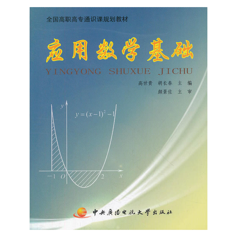 应用数学基础