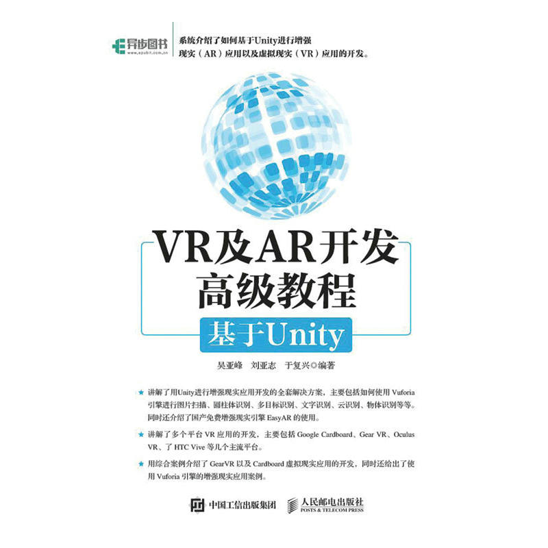 VR与AR开发高级教程-基于Unity