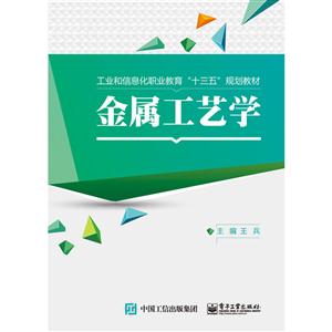 金属工艺学