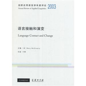 语言接触和演变:2003