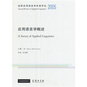 应用语言学概述:2005