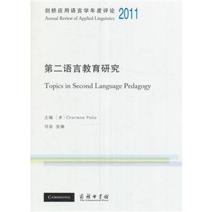 第二语言教育研究:2011:2011