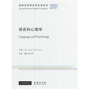 语言和心理学:2001