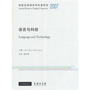 语言与科技:2007