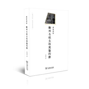 非常营救:衢州与杜立特突袭行动
