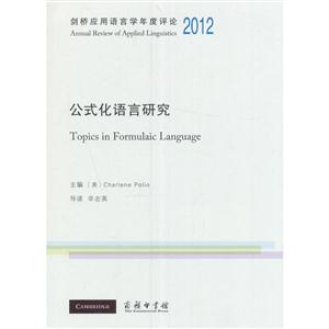 公式化语言研究:2012