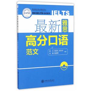 最新雅思高分口语范文-(含光盘)