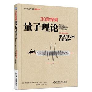 量子理论-30妙探索