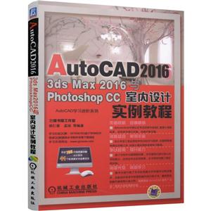 AutoCAD2016 3ds Max 2016photoshop CC ʵ̳-(1DVD)