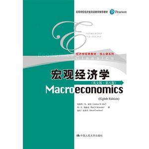 宏观经济学-(英文版.第八版)