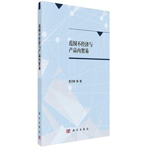 范围不经济与产品内贸易