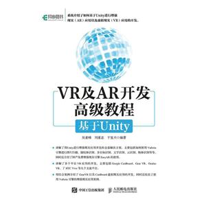 VR与AR开发高级教程-基于Unity