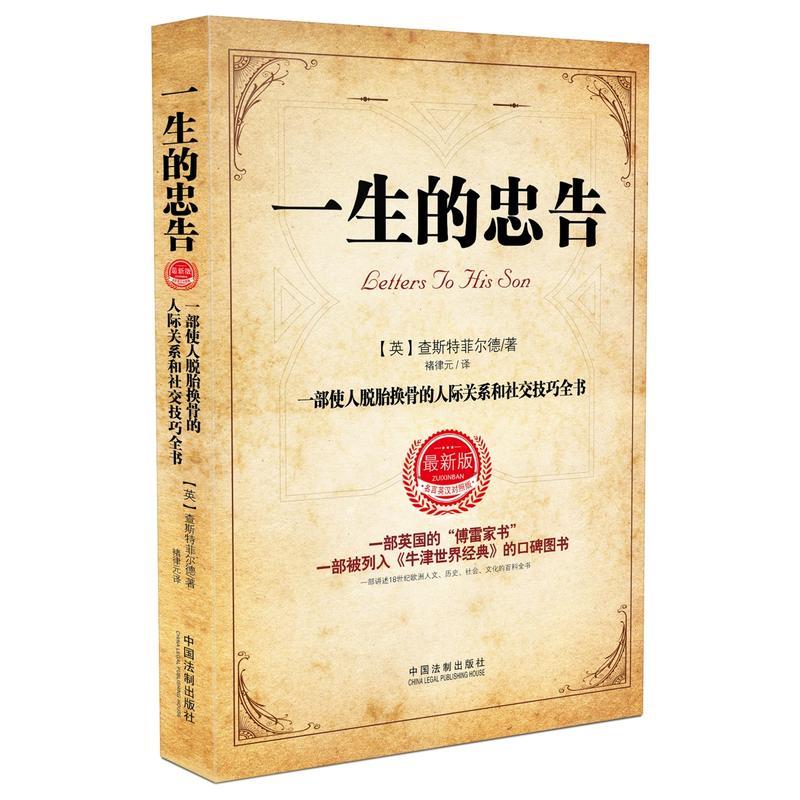 一生的忠告-最新版-名言英汉对照版