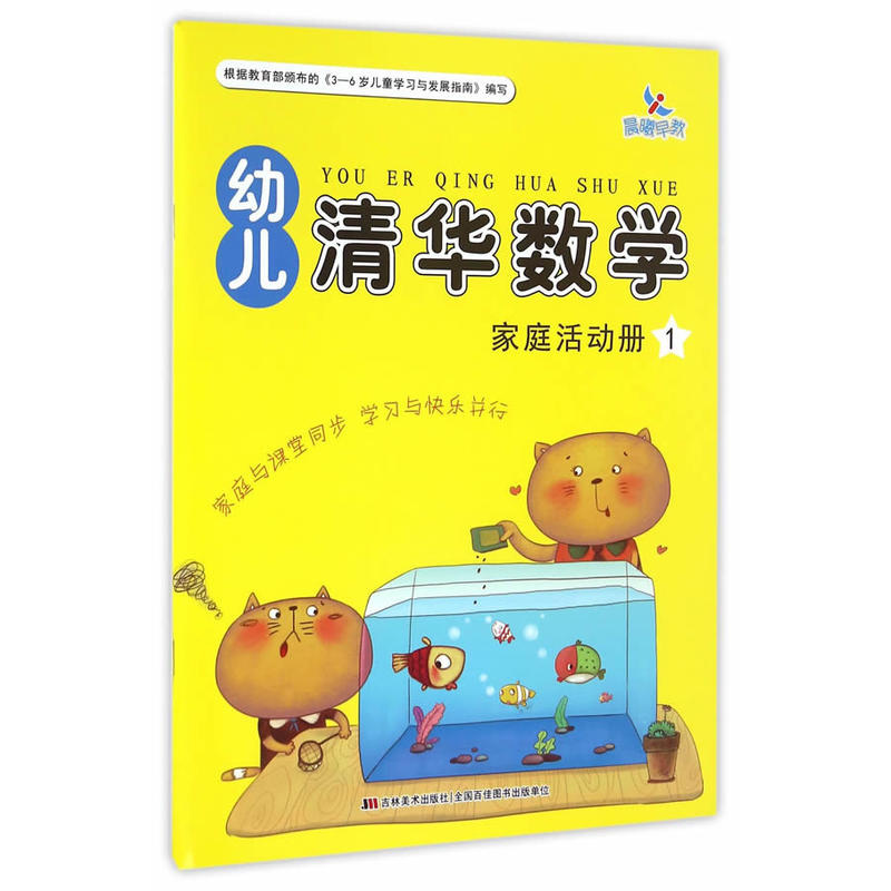 幼儿清华数学-1-(全2册)-赠贴纸配学具