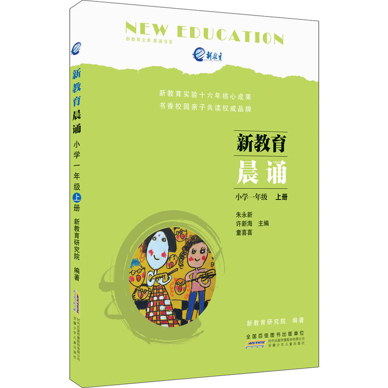 小学一年级 上册-新教育晨诵