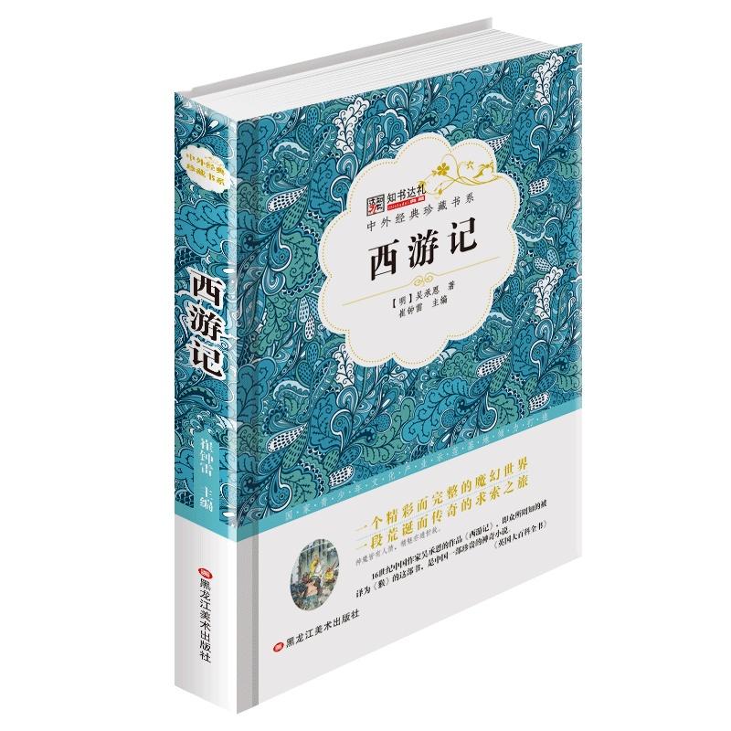 西游记