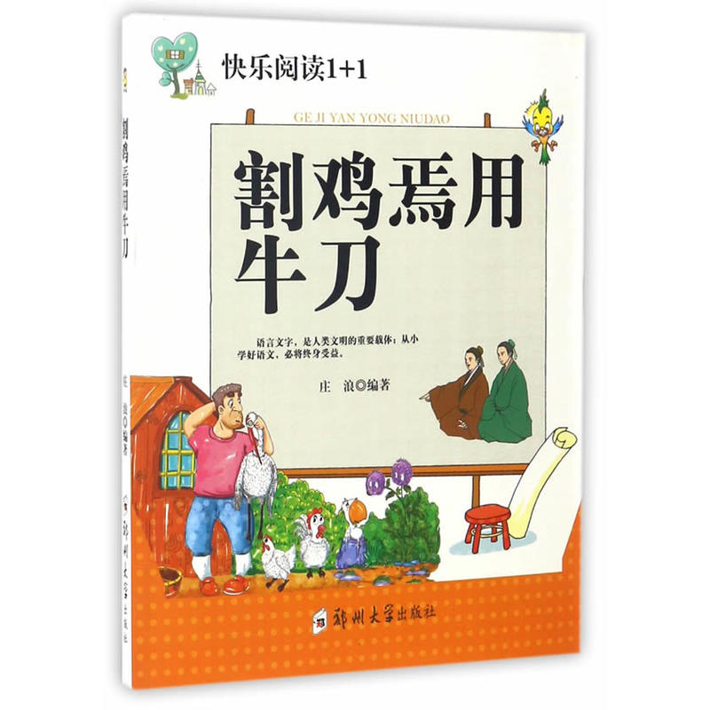 阅读1+1:割鸡焉用牛刀