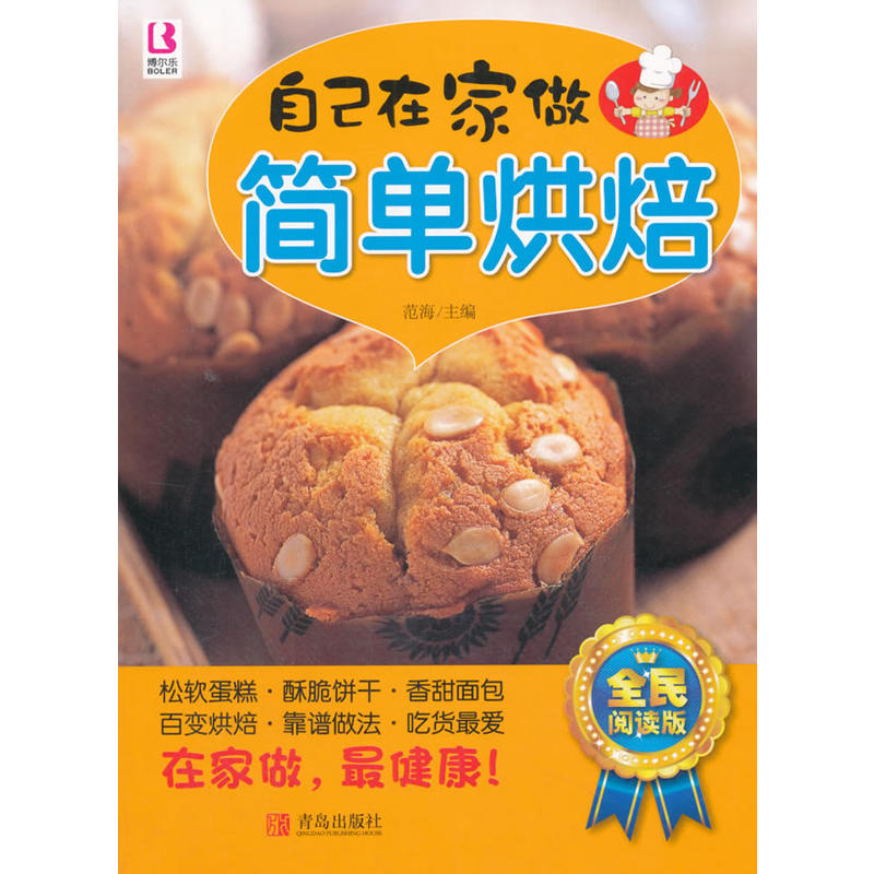 自己在家做简单烘焙