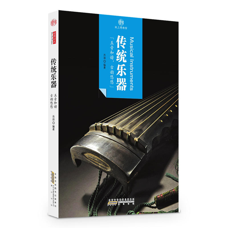传统乐器-印象中国-纸上博物馆